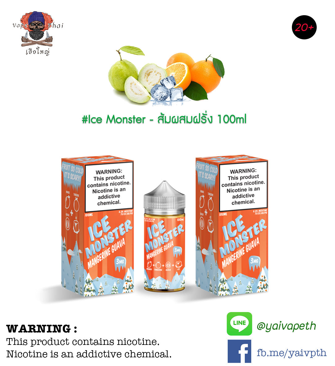 ส้มผสมกับฝรั่ง - น้ำยาบุหรี่ไฟฟ้า Ice Monster Mangerine Guava 100ml (U.S.A.) [เย็น] ของแท้ 100% - YAIVAPETHAI  No.1