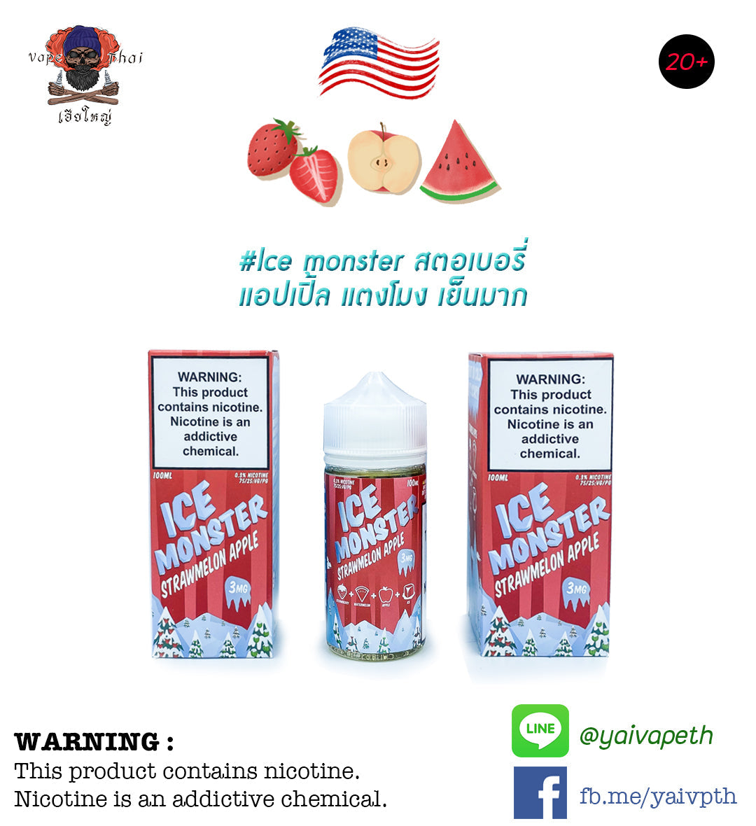 สตรอเบอร์รี่แตงโม แอปเปิ้ล - น้ำยาบุหรี่ไฟฟ้า Ice Monster Strawmelon Apple 100ml (U.S.A.) [เย็น] ของแท้ 100% - YAIVAPETHAI  No.1