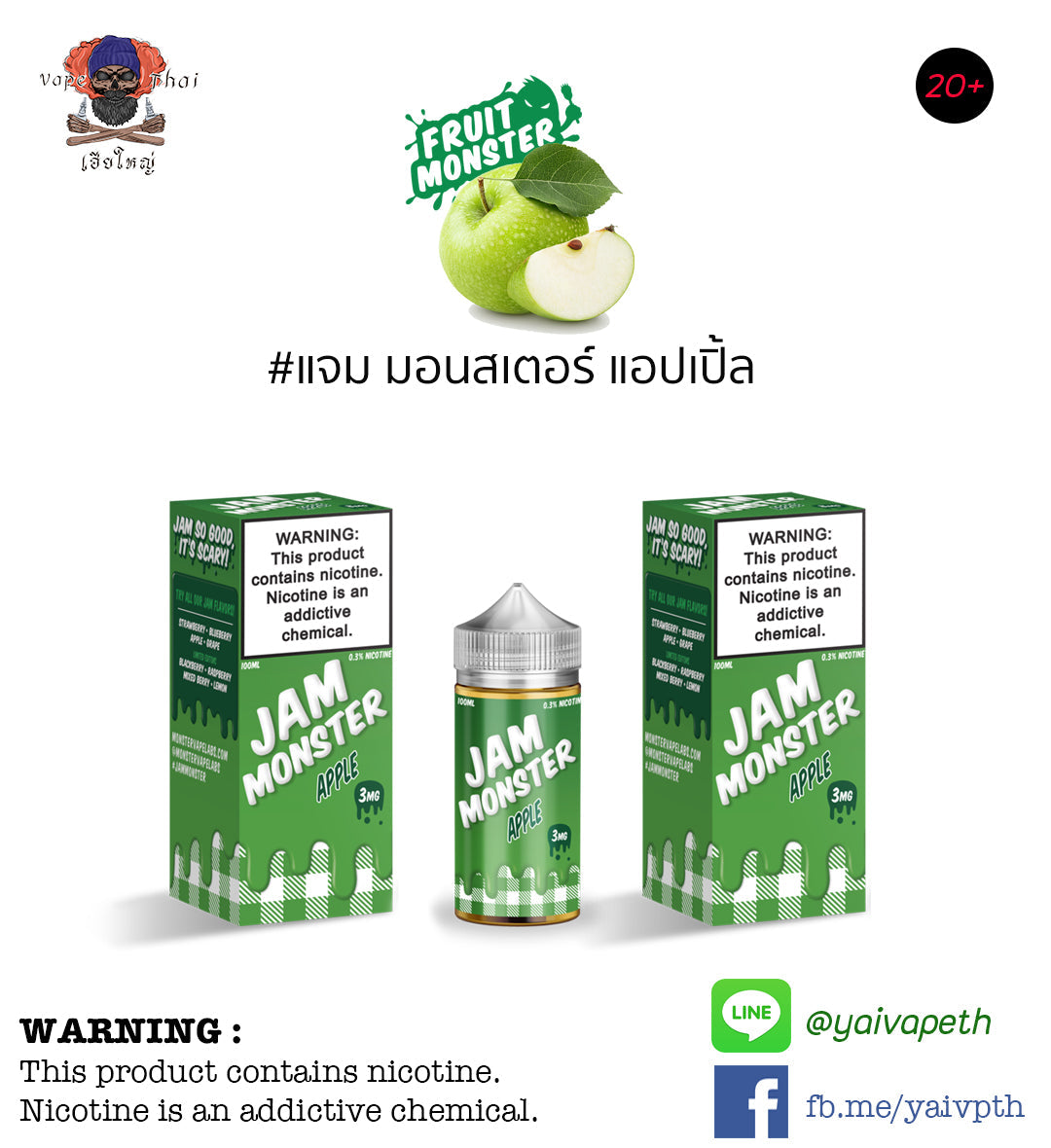 แอปเปิลแยม - น้ำยาบุหรี่ไฟฟ้า Jam Monster Apple 100ml (U.S.A.) [ไม่เย็น] ของแท้ 100% - YAIVAPETHAI  No.1