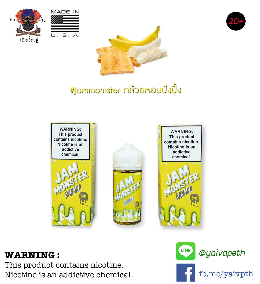 ปังปิ้งแยมกล้วยหอม - น้ำยาบุหรี่ไฟฟ้า Jam Monster Banana 100ml (U.S.A.) [ไม่เย็น] ของแท้ 100% - YAIVAPETHAI  No.1