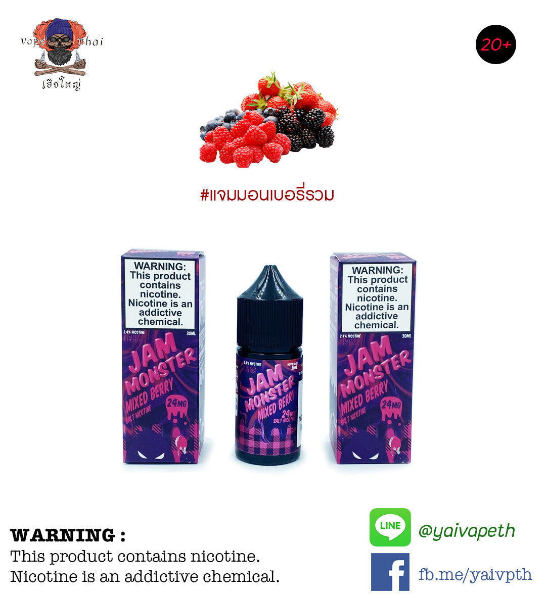 เบอรี่รวม - น้ำยาบุหรี่ไฟฟ้า JAM MONSTER Mixed Berry SaltNic 30 ml (USA) ของแท้ 100% [ไม่เย็น] - YAIVAPETHAI  No.1