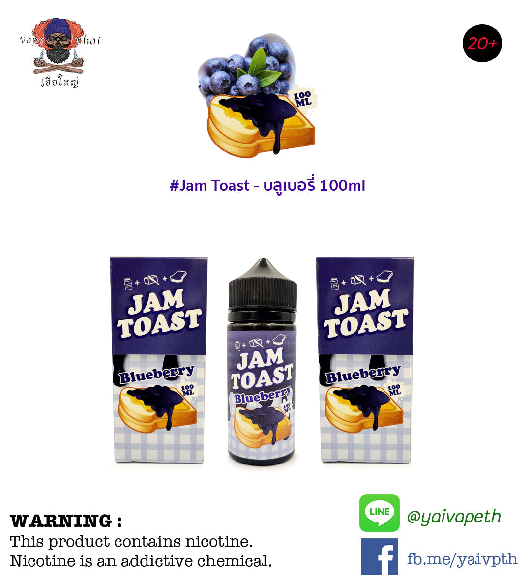 แจมโทสบลูเบอรี่ - น้ำยาบุหรี่ไฟฟ้า Jam Toast Blueberry 100ml (มาเลเซีย) [ไม่เย็น] ของแท้ - YAIVAPETHAI  No.1