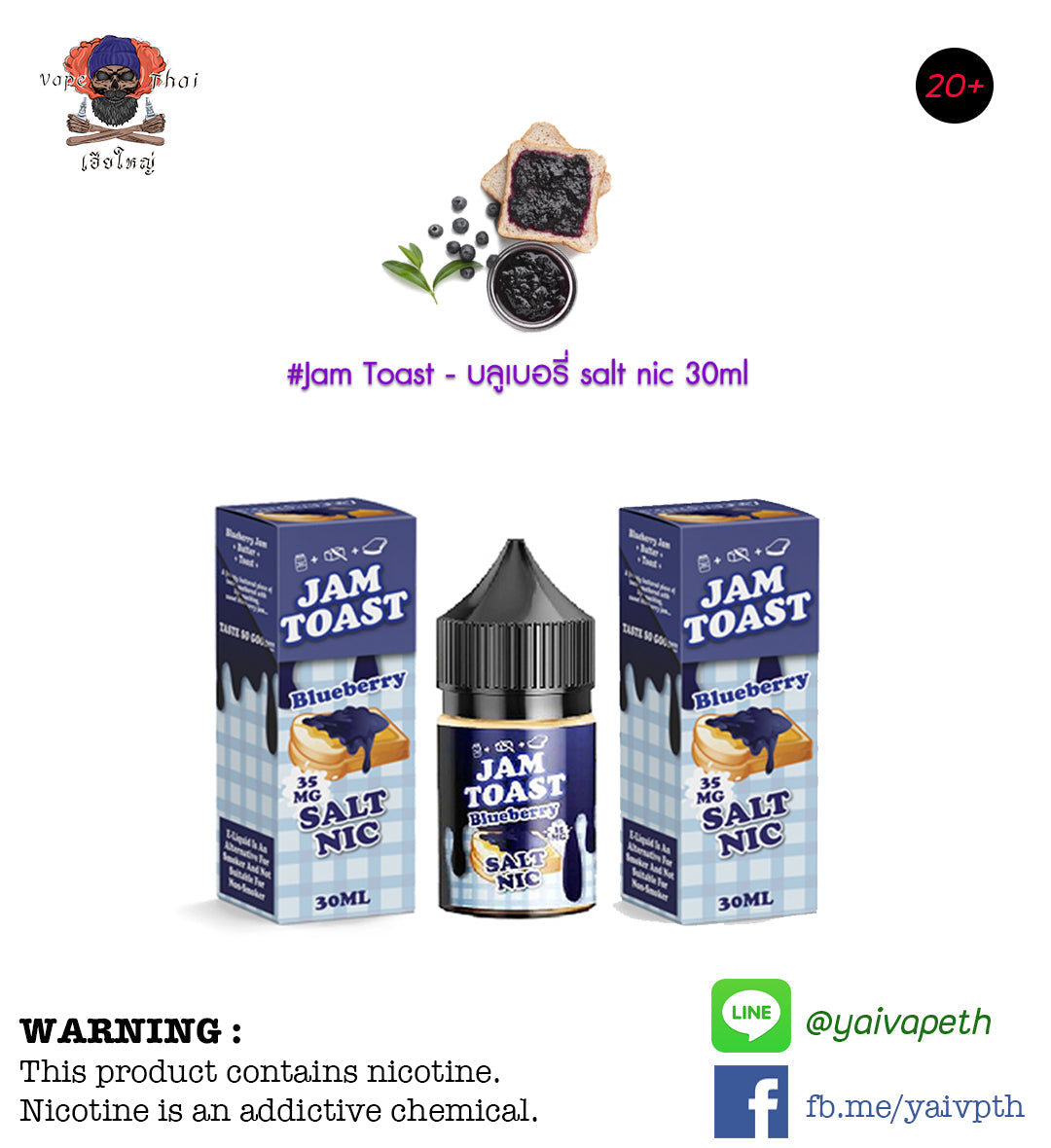แจมโทสบลูเบอรี่ - น้ำยาบุหรี่ไฟฟ้า Jam Toast Blueberry Salt nic 30ml (มาเลเซีย) [ไม่เย็น] ของแท้ 100% - YAIVAPETHAI  No.1