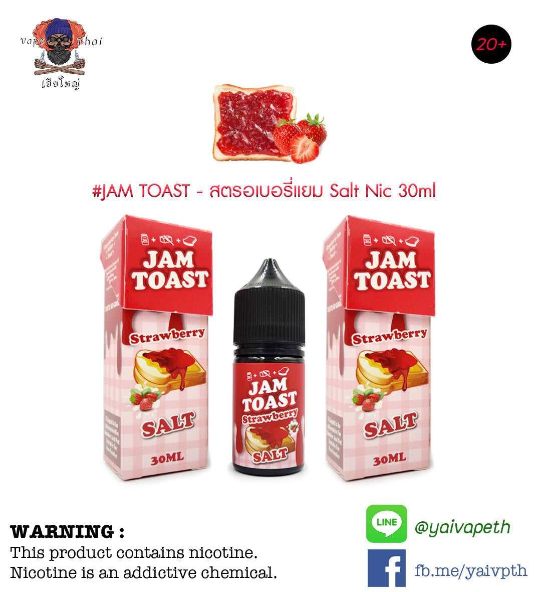 แจมโทสสตอเบอรี่ - น้ำยาบุหรี่ไฟฟ้า Jam Toast Strawberry Salt nic 30ml (มาเลเซีย) [ไม่เย็น] ของแท้ - YAIVAPETHAI  No.1