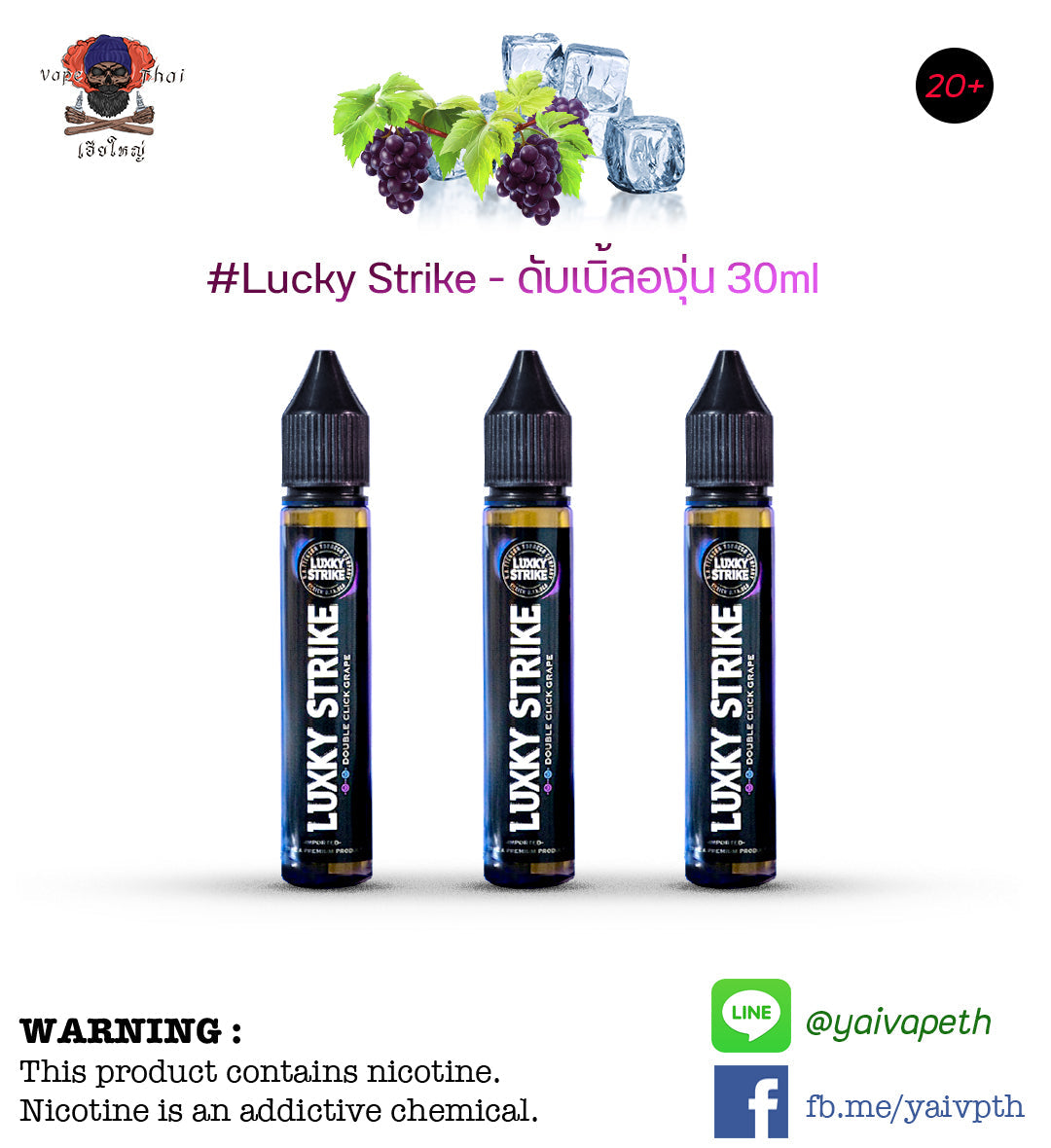 ดับเบิ้ลองุ่น - Luxky Strike Double Click Grape 30 ml (Nic3) - YAIVAPETHAI  No.1