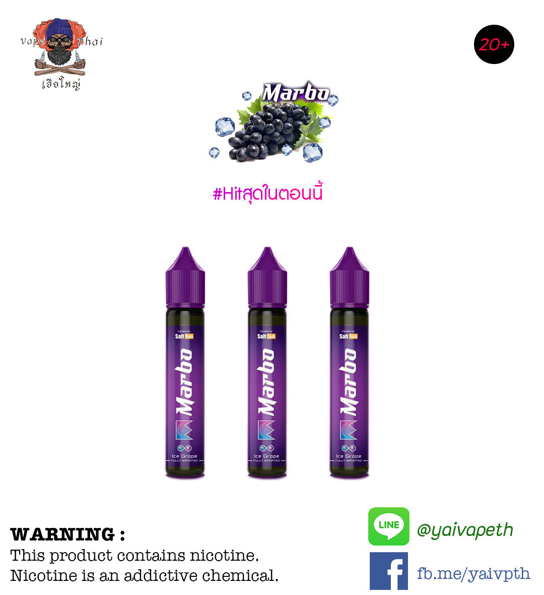 องุ่นเย็น - น้ำยาบุหรี่ไฟฟ้า Marbo Ice Grape 30 ml [ เย็น ] ของแท้ 100% - YAIVAPETHAI  No.1
