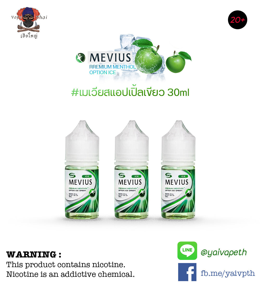 เมเวียสแอปเปิลเขียว - น้ำยาบุหรี่ไฟฟ้า MEVIUS ICE OPTION GREEN Salt Nic 30ml [เย็นมาก] ของแท้ - YAIVAPETHAI  No.1