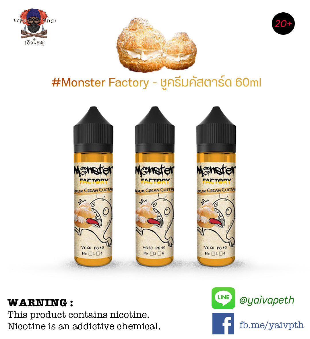 ชูครีมคัสตาร์ด - น้ำยาบุหรี่ไฟฟ้า Monster Factory Choux Cream Custard 60ml [ไม่เย็น] ของแท้ 100% - YAIVAPETHAI  No.1