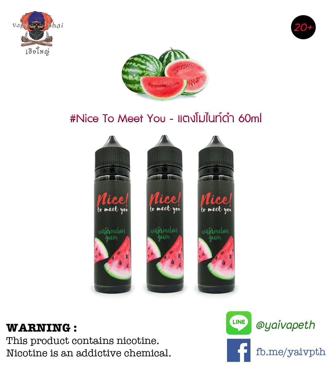 ไนท์แตงโม - น้ำยาบุหรี่ไฟฟ้า Nice To Meet You Watermelon Gum 60ml (มาเลเซีย) [ไมเย็น] ของแท้ - YAIVAPETHAI  No.1