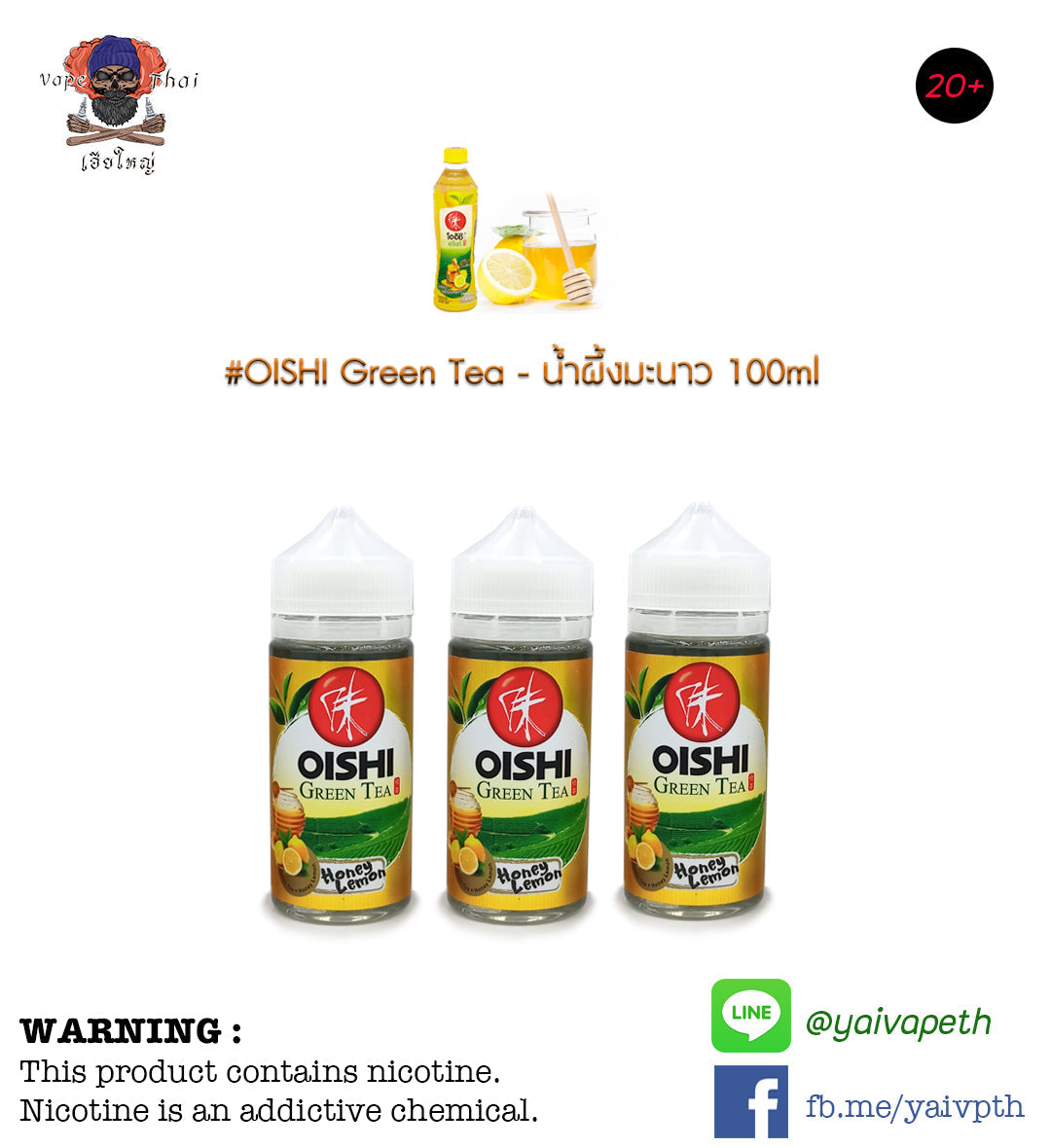โออิชิน้ำผึ้งมะนาว - น้ำยาบุหรี่ไฟฟ้า OISHI Green Tea Honey Lemon 100ml (มาเลเซีย) [เย็น] ของแท้ - YAIVAPETHAI  No.1