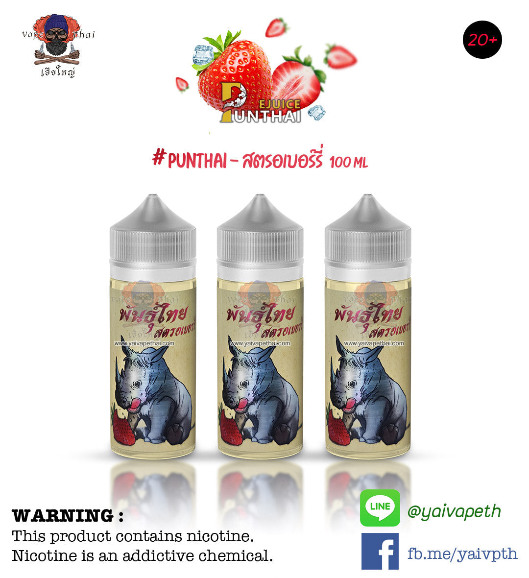 พันธ์ุไทยสตรอเบอร์รี่ - น้ำยาบุหรี่ไฟฟ้า Punthai Strawberry 100 ml [เย็น] ของแท้ 100% - YAIVAPETHAI  No.1