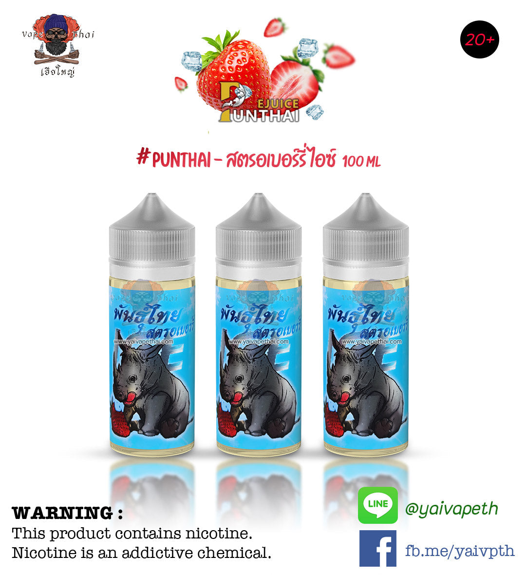 พันธ์ุไทยสตรอเบอร์รี่ไอซ์ - น้ำยาบุหรี่ไฟฟ้า Punthai Strawberry Ice 100 ml [เย็น] ของแท้ 100% - YAIVAPETHAI  No.1
