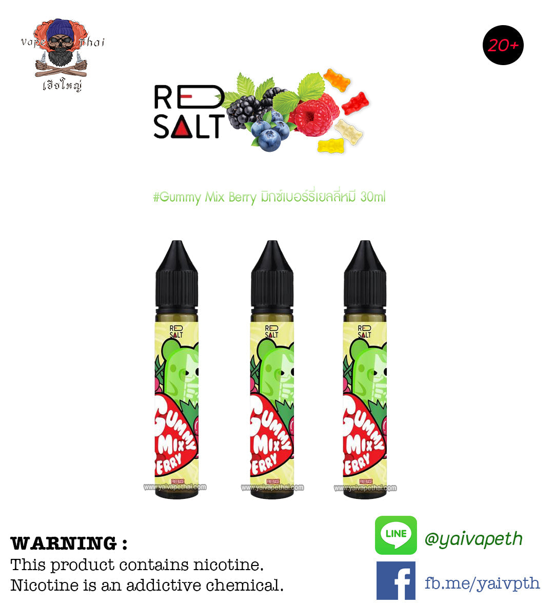 กัมมี่ - น้ำยาบุหรี่ไฟฟ้า Red Salt Gummy Mix Berry 30 ml (มาเลเซีย) [เย็น] ของแท้ 100% - YAIVAPETHAI  No.1