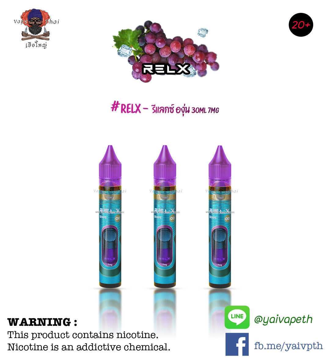 อินฟินิตี้องุ่น - น้ำยาบุหรี่ไฟฟ้า Relx Infinity Grape 30 ml (มาเลเซีย) [เย็น] ของแท้ 100% (Nic7) - YAIVAPETHAI  No.1