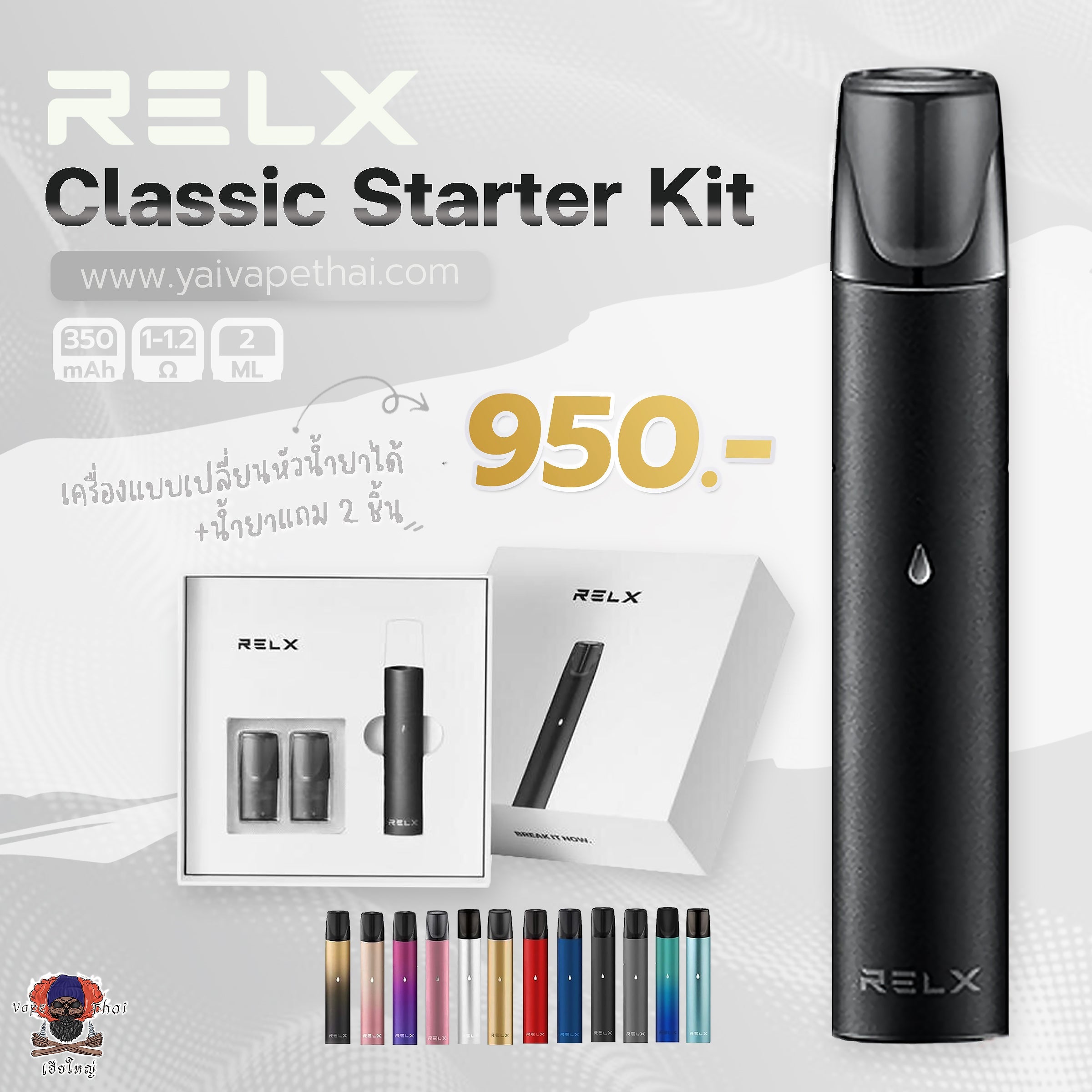 พอต Relx Classic Pod Starter Kit 350 mAh (ฟรีน้ำยา 2 หัว) [ แท้ ] ถูกสุดในไทย ! - YAIVAPETHAI  No.1