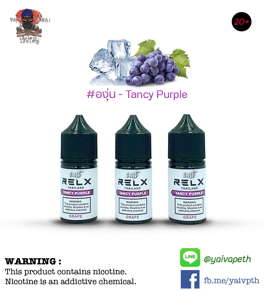 องุ่น - น้ำยาบุหรี่ไฟฟ้า RELX Tangy Purple (Grape) Sal tnic 30ml (ThaiLand) [เย็น] ของแท้ 100% - YAIVAPETHAI  No.1