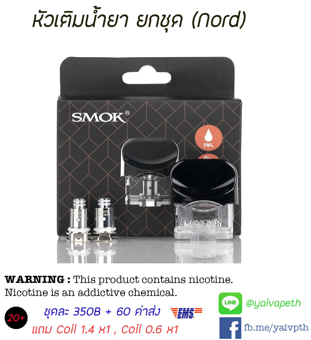 SMOK Nord Replacement Pod Cartridge for Nord Pod System Kit - YAIVAPETHAI  No.1