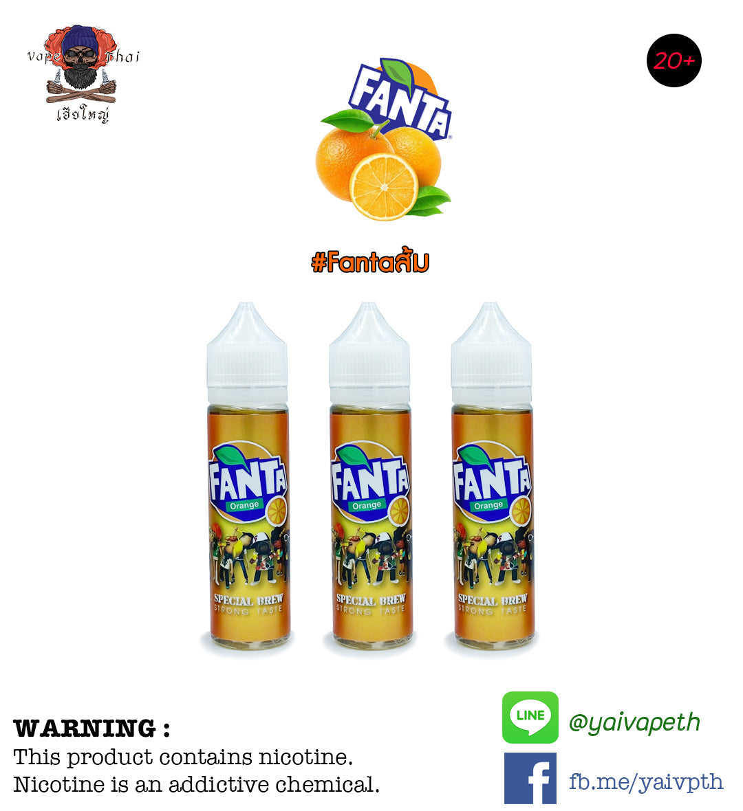 ส้ม - น้ำยาบุหรี่ไฟฟ้า Fanta Orange 60ml (มาเลเซีย) [เย็น] ของแท้ 100% - YAIVAPETHAI  No.1