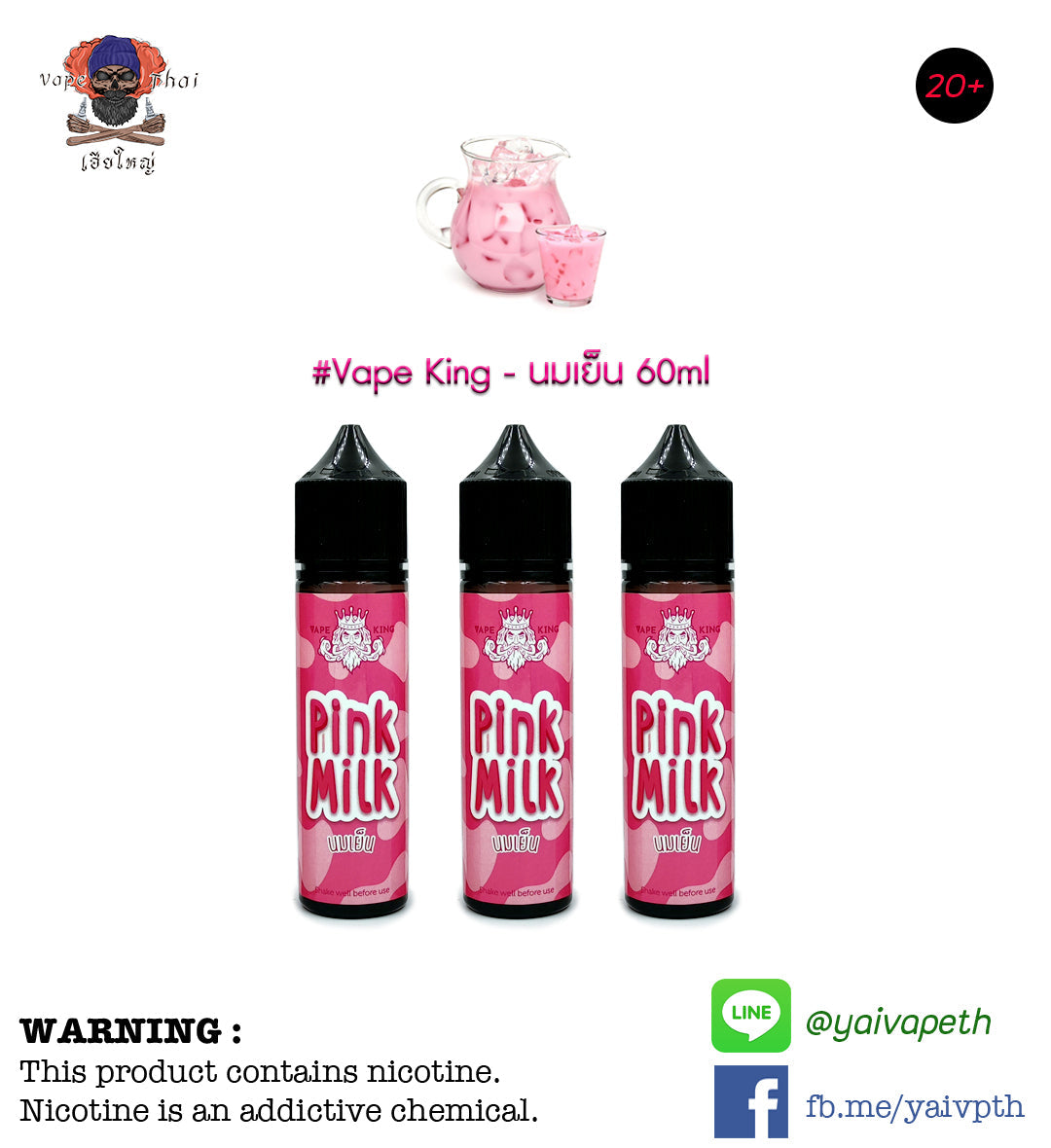 เวฟคิงนมชมพู - น้ำยาบุหรี่ไฟฟ้า Vape King Pink Milk 60ml (มาเลเซีย) [เย็น] ของแท้ - YAIVAPETHAI  No.1