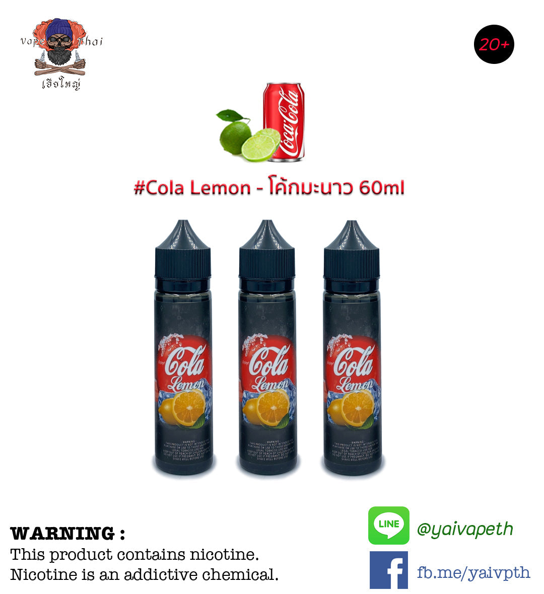 โค้กมะนาว - น้ำยาบุหรี่ไฟฟ้า Vape Ministry Cola Lemon 60ml (มาเลเซีย) [เย็น] ของแท้ - YAIVAPETHAI  No.1