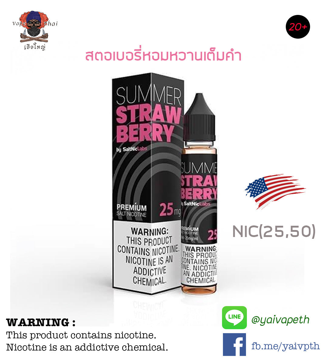 สตอเบอร์รี่ - VGOD Summer Strawberry SaltNic 30 ml & NIC 25,50 mg (U.S.A.) ของแท้ 100% [ไม่เย็น] - YAIVAPETHAI  No.1